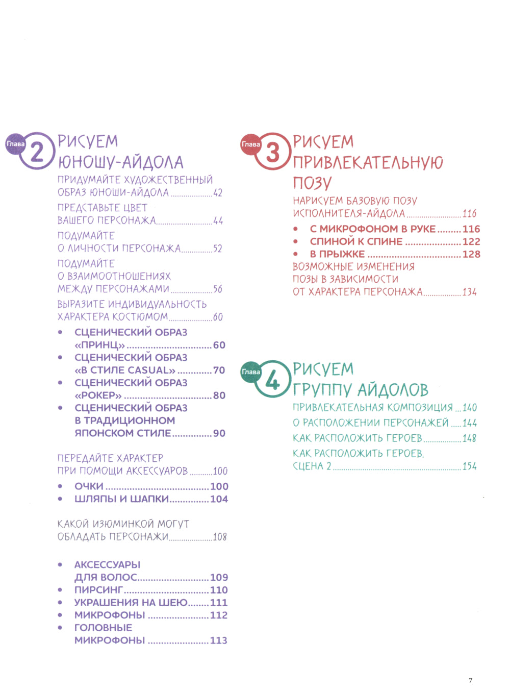 Как нарисовать айдола в стиле манга: Творческий курс от художницы из Японии