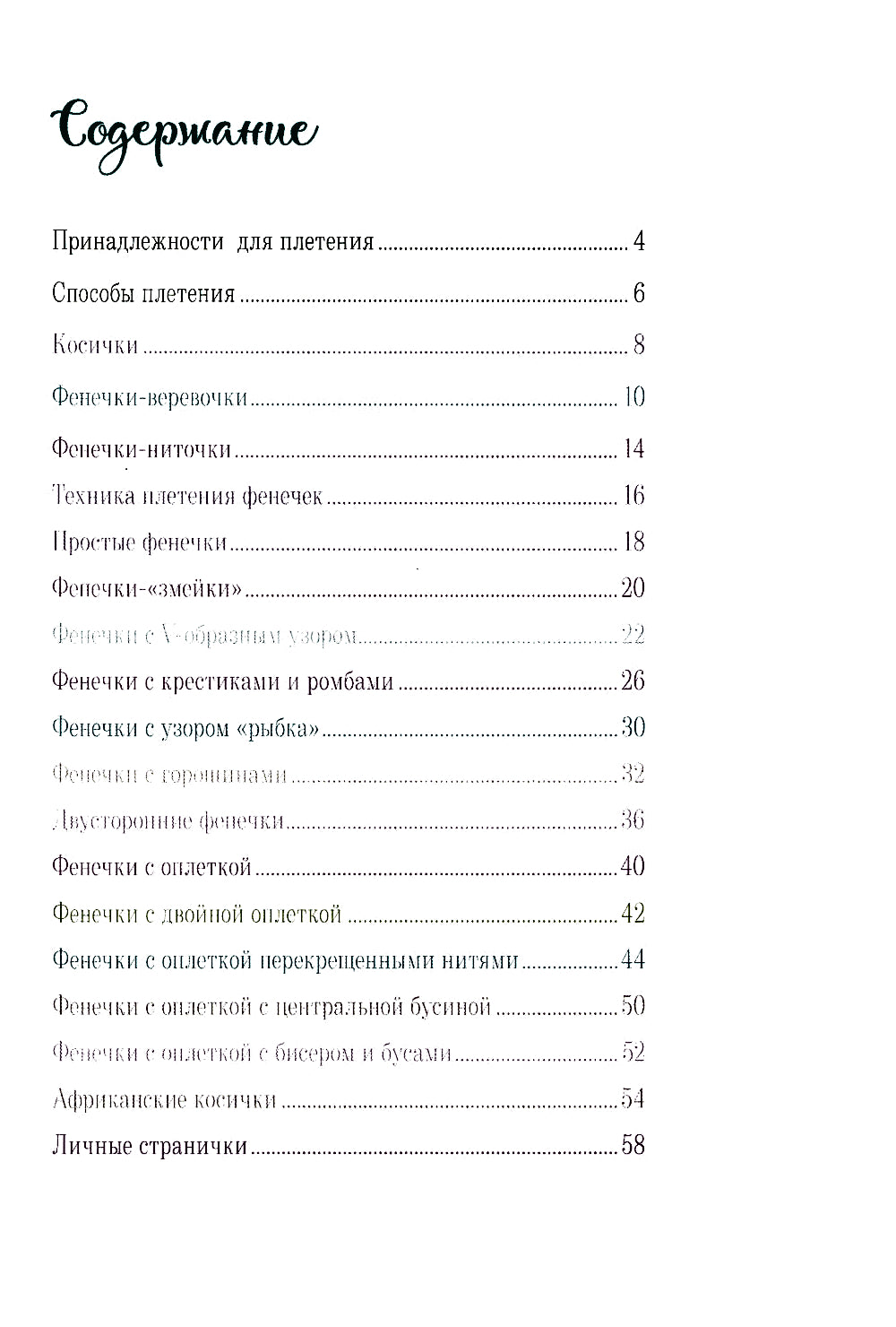 Бижутерика: Научись плести фенечки и браслетики из нитей