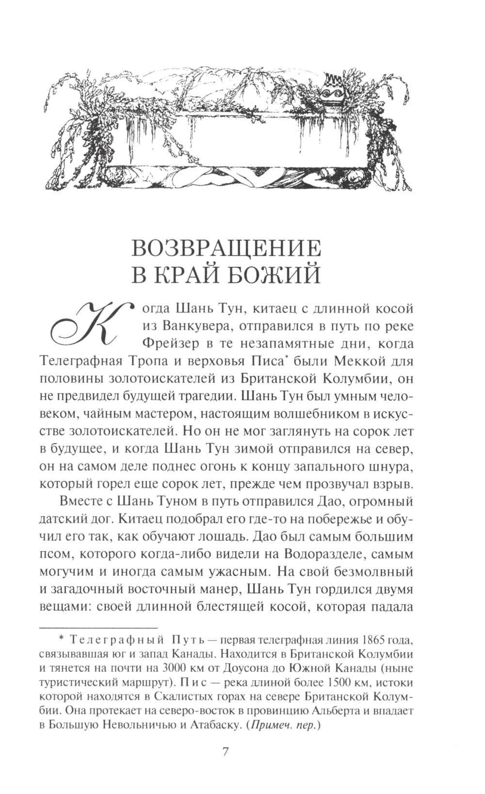 Возвращение в край Божий