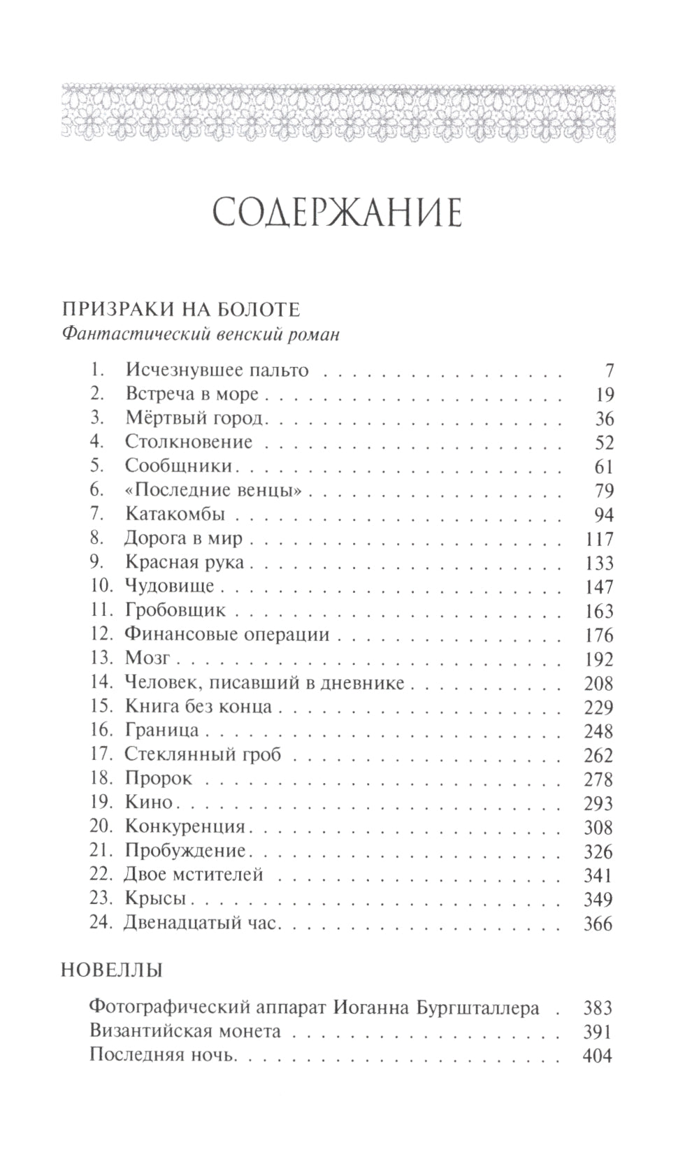 Prix ​​pour les grands : romans, romans