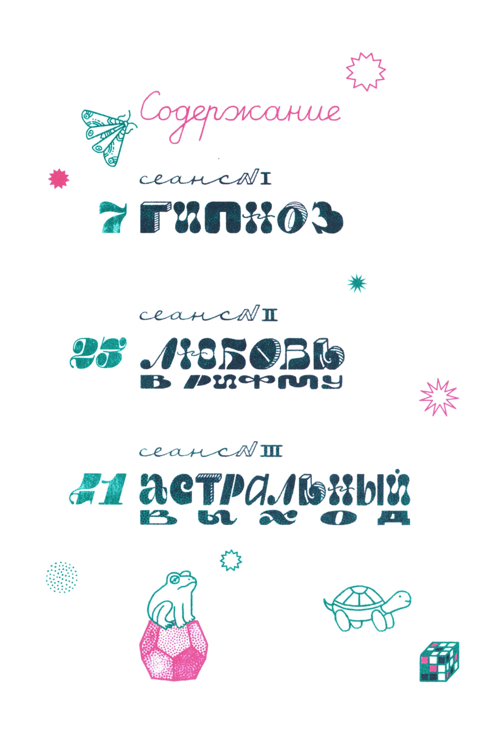 Гипноз Иванович