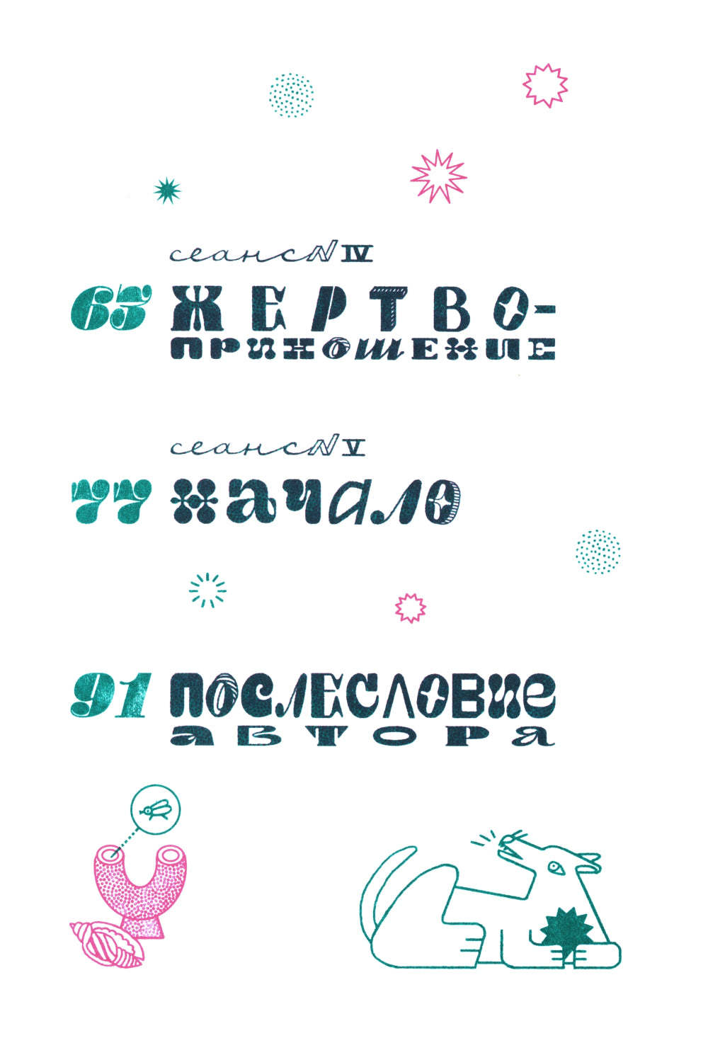 Гипноз Иванович