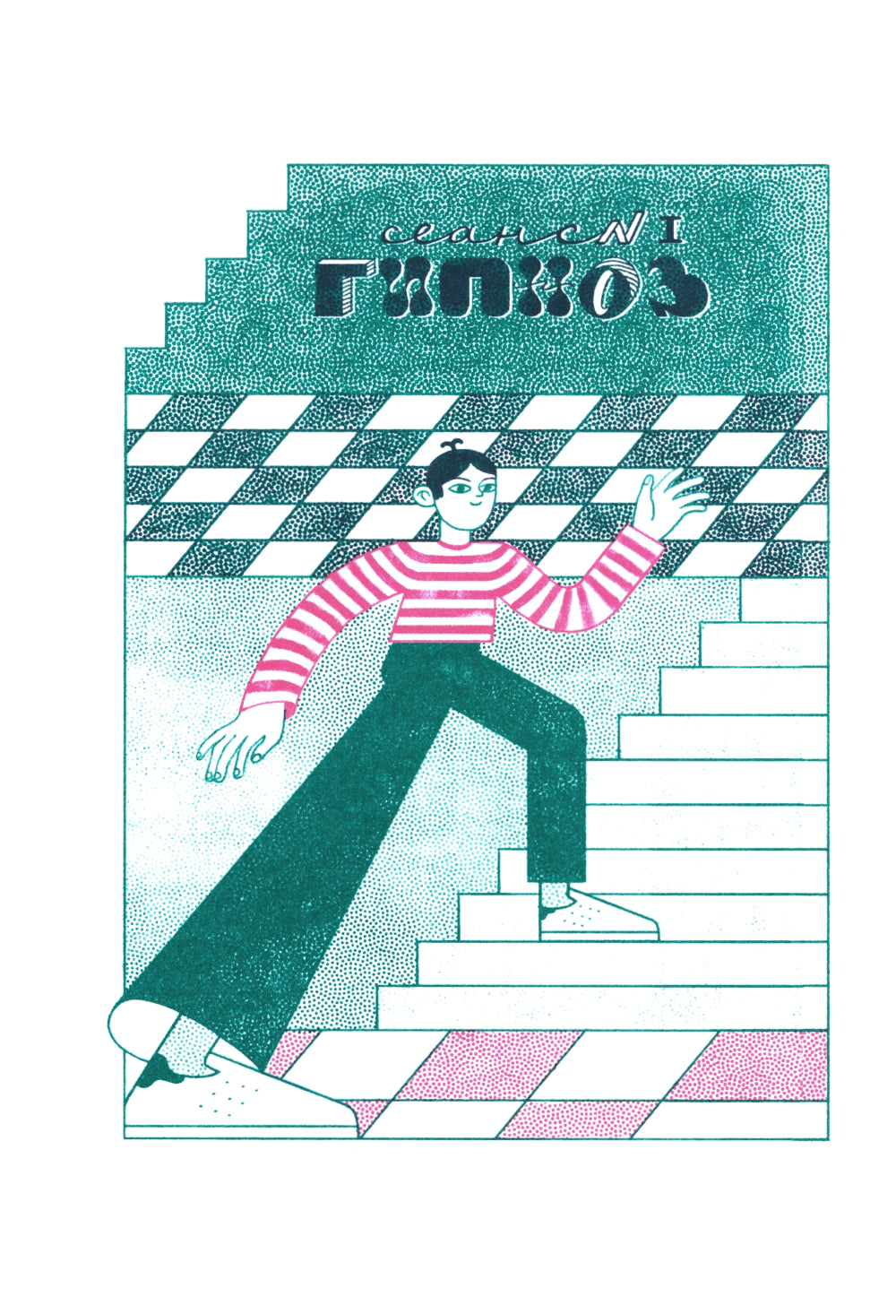 Гипноз Иванович