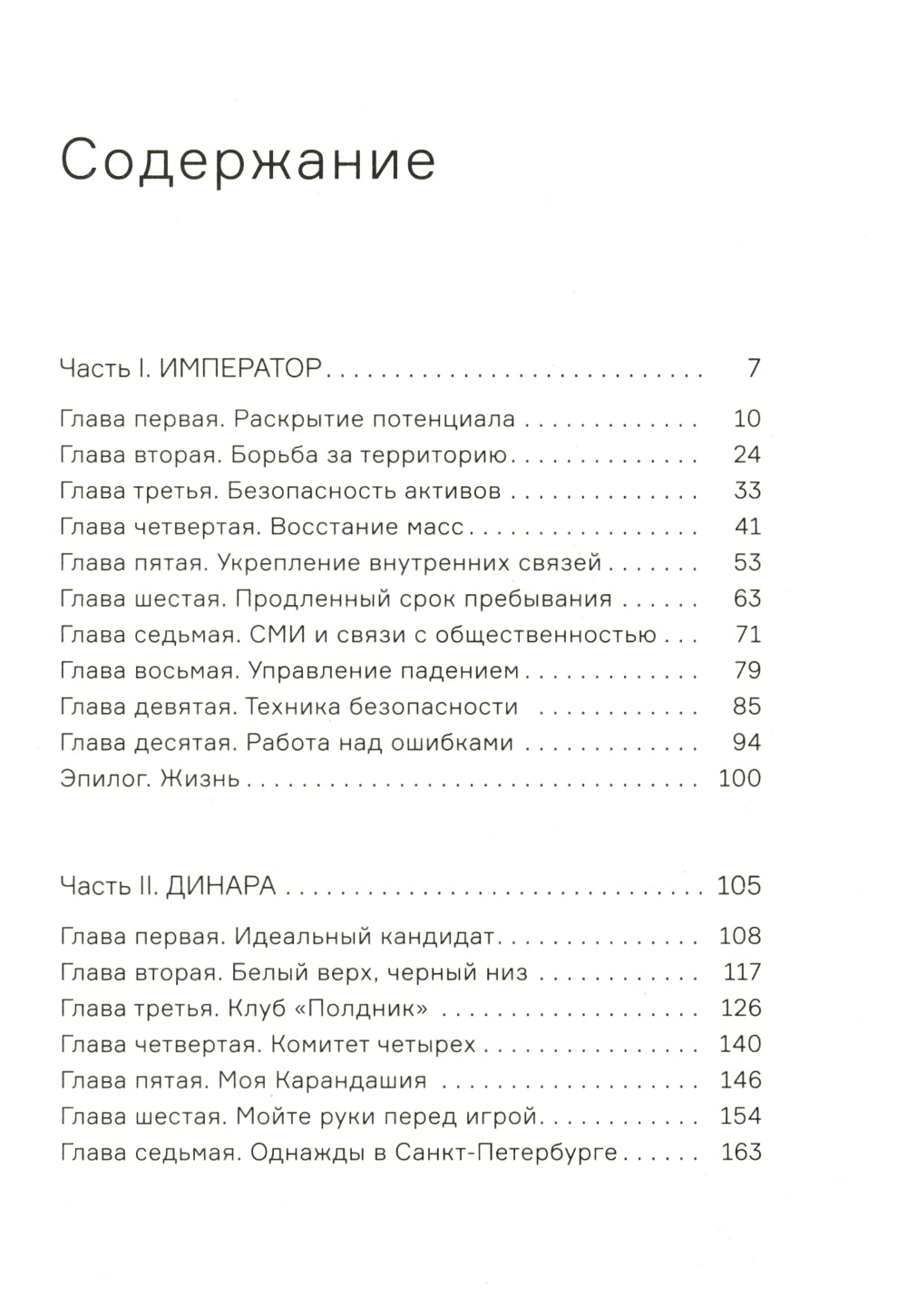 Ils m'ont dit que tu étais à ton avis : Romain