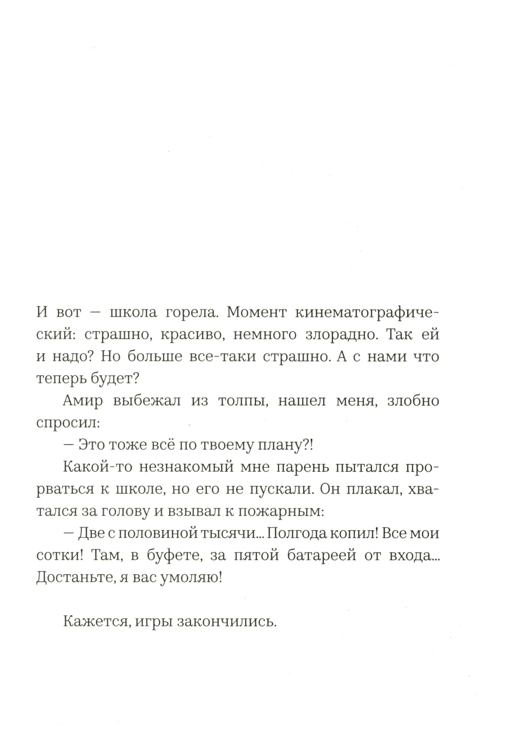 Ils m'ont dit que tu étais à ton avis : Romain