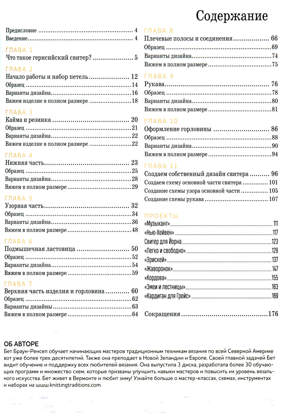 Теплые свитеры с острова Гернси. Histoire, techniques, croy, usors, master-classes : вяжем спицами