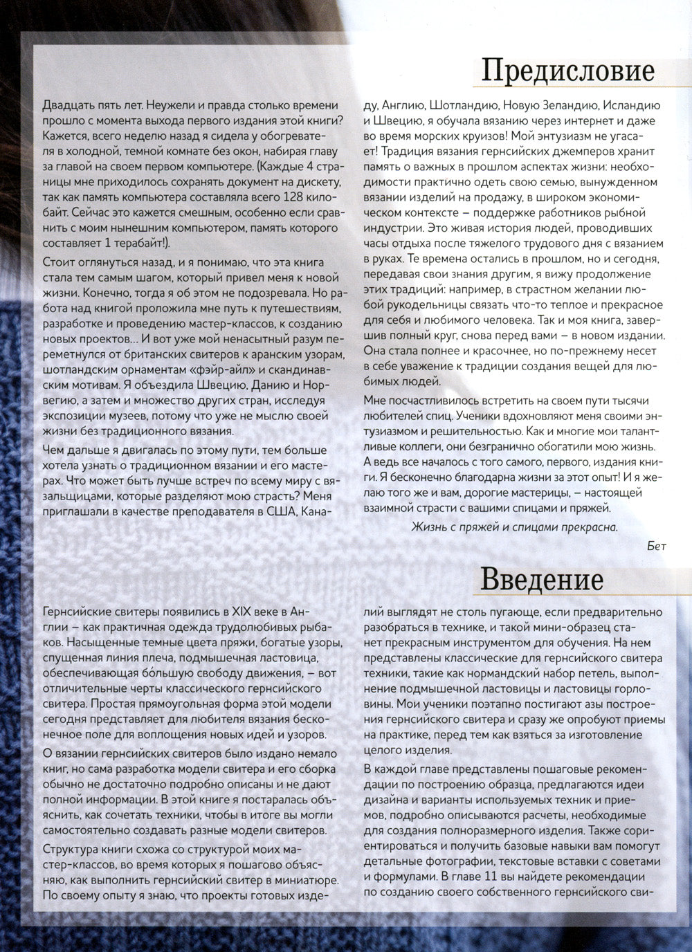 Теплые свитеры с острова Гернси. Histoire, techniques, croy, usors, master-classes : вяжем спицами