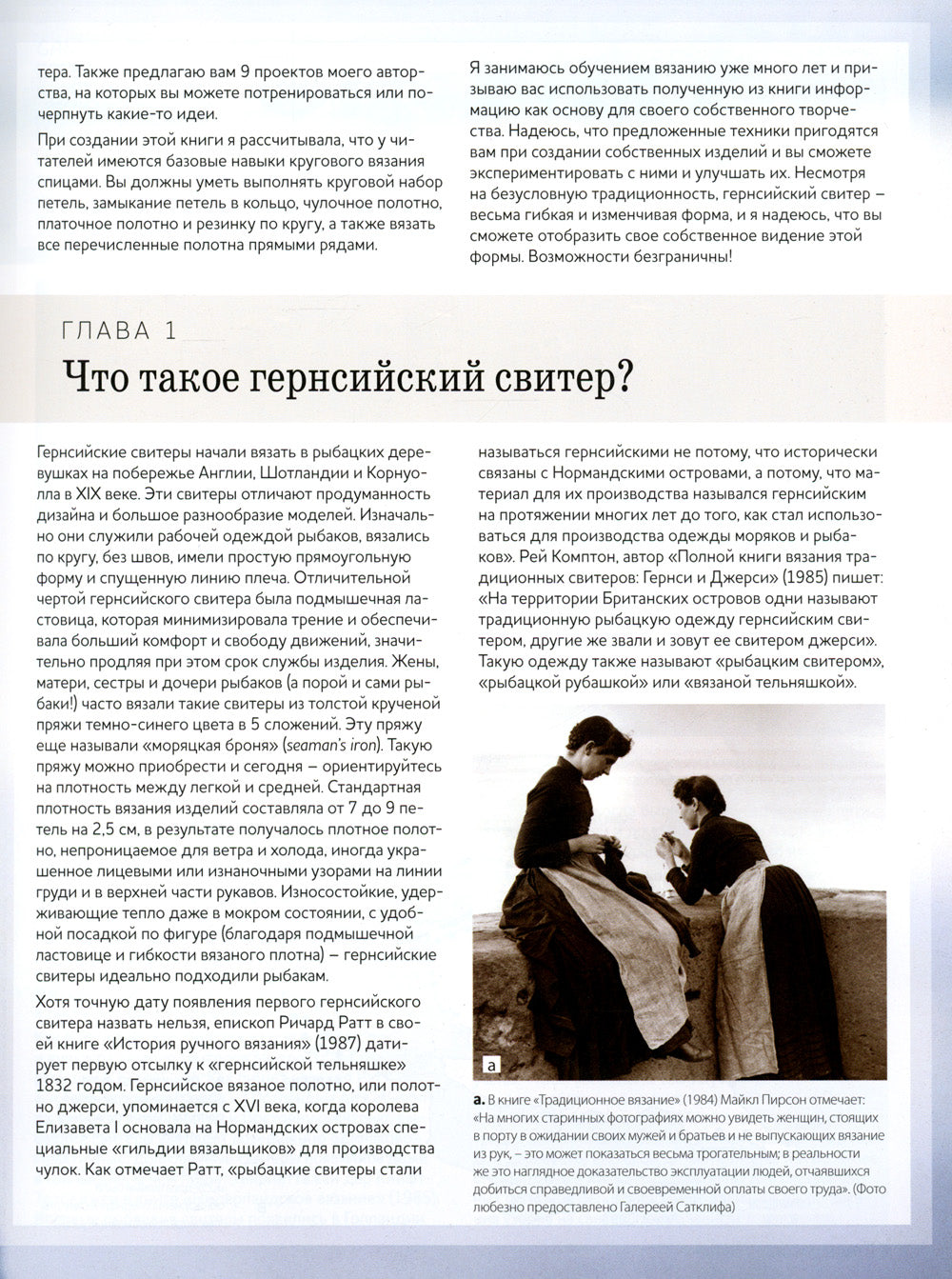Теплые свитеры с острова Гернси. Histoire, techniques, croy, usors, master-classes : вяжем спицами