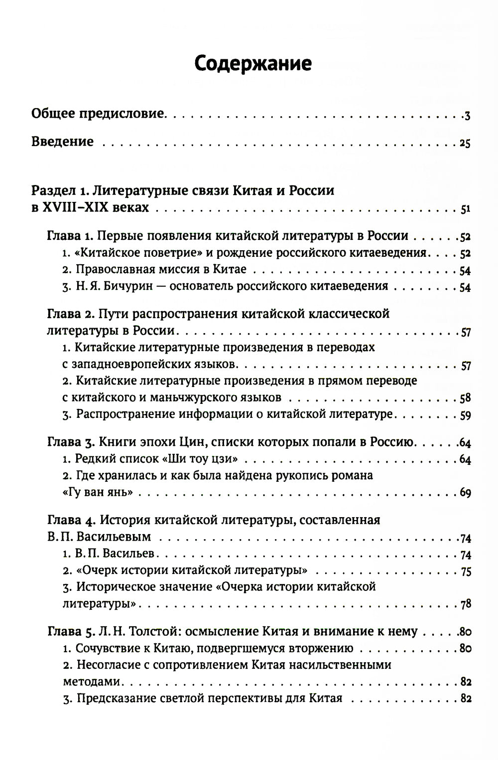 Histoire littéraire de la Chine et de la Russie