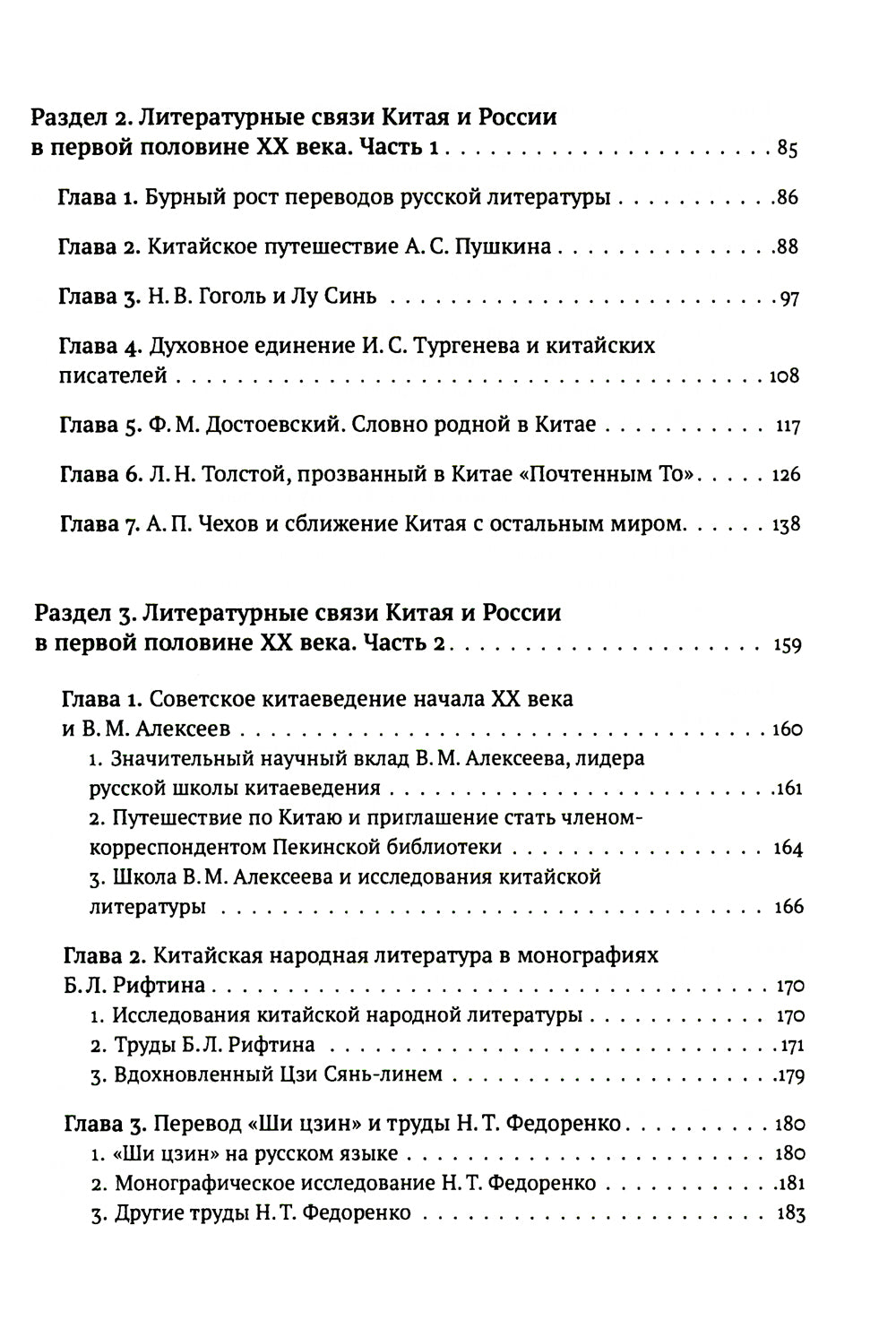Histoire littéraire de la Chine et de la Russie