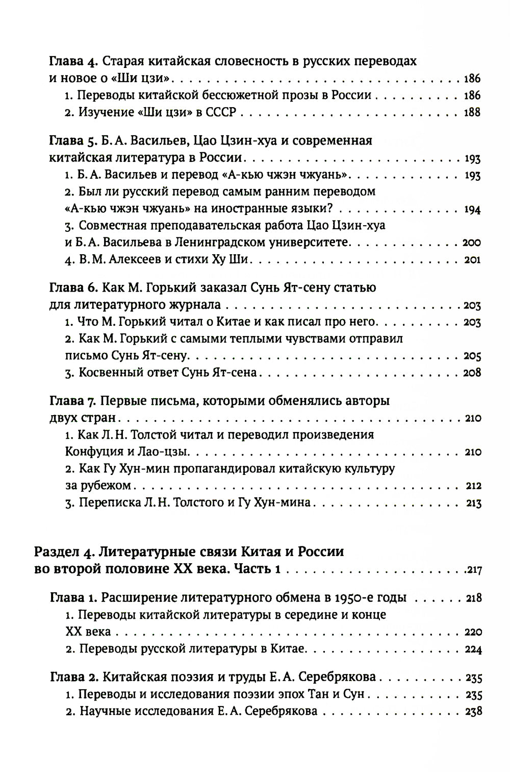 Histoire littéraire de la Chine et de la Russie