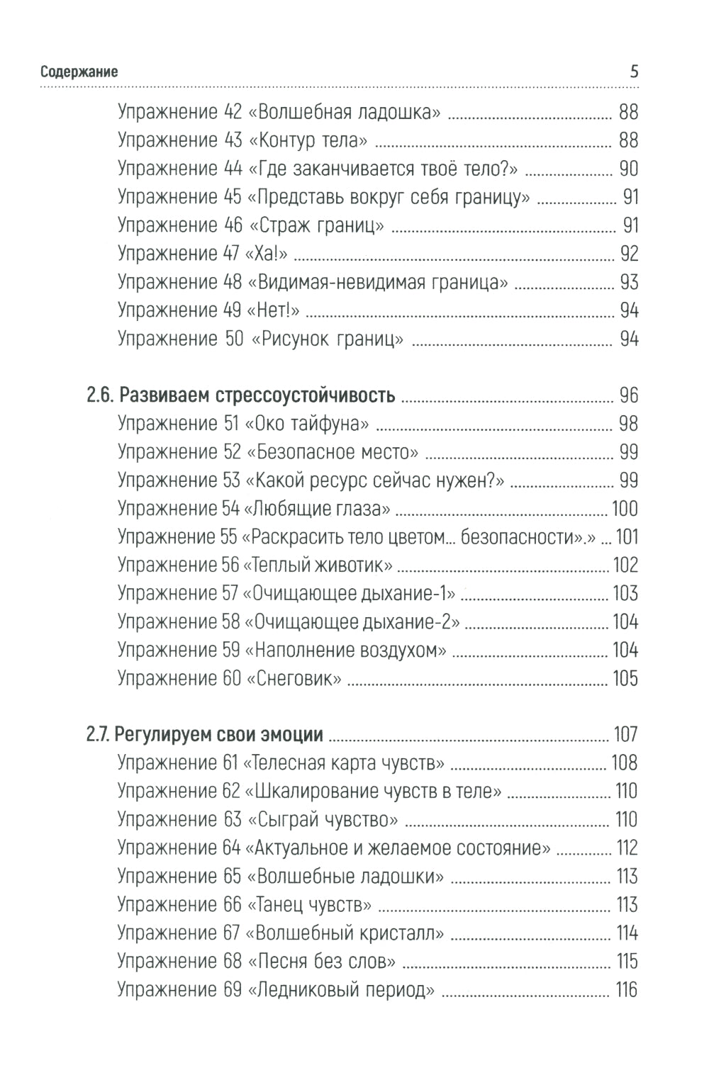 Тело как источник силы: 100 практик для самоподдержки