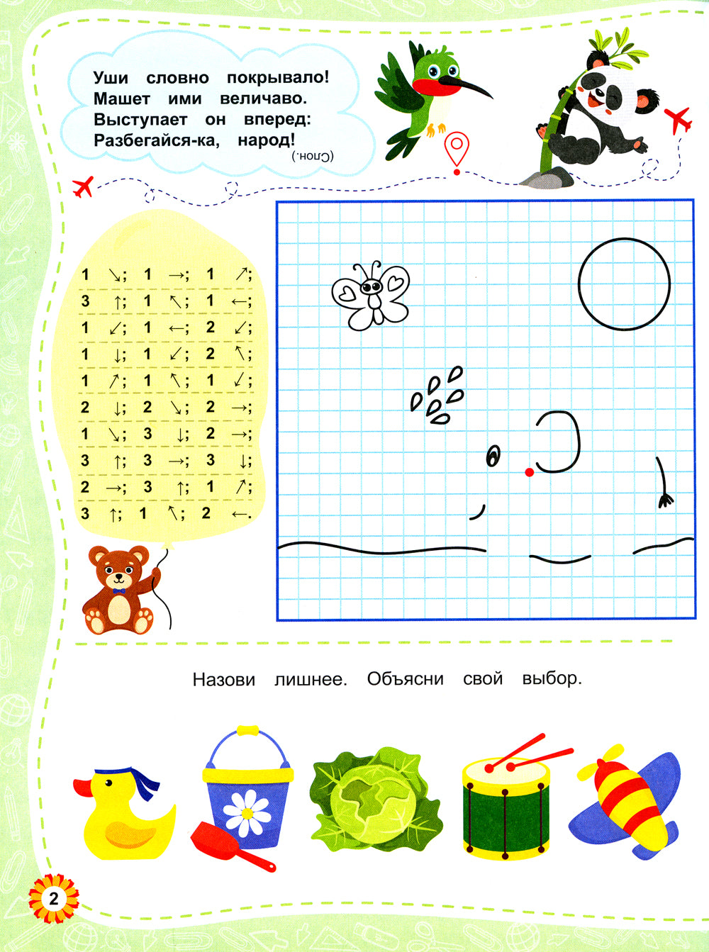 Веселые графические диктанты. Для путешественников