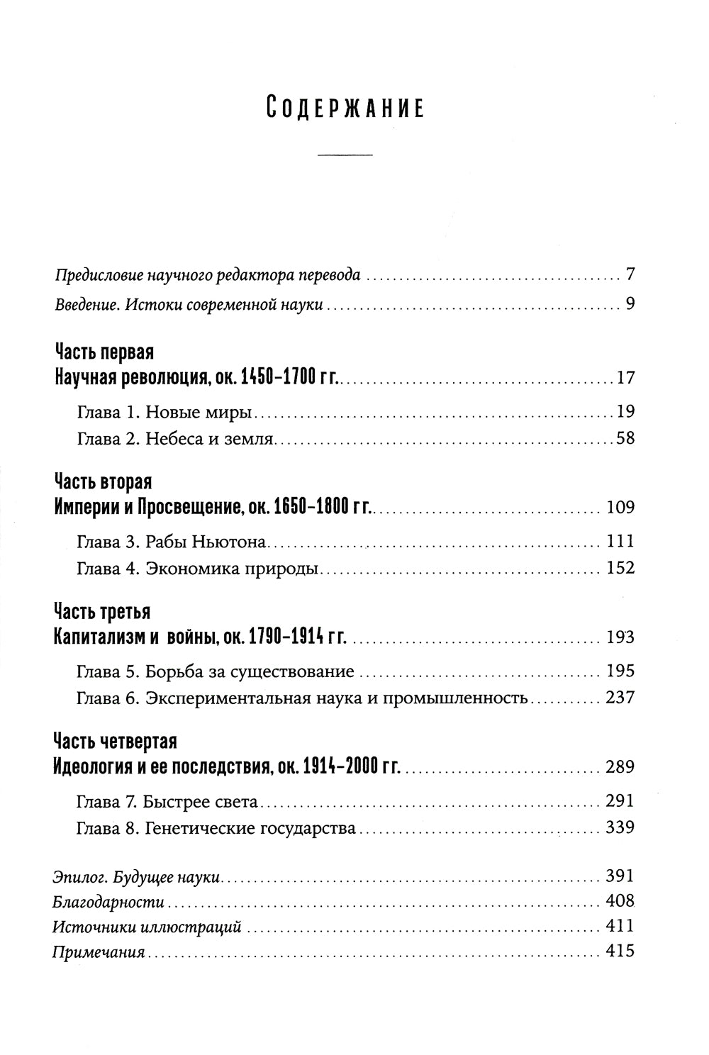 Незападная история науки: Открытия, о которых мы не знали
