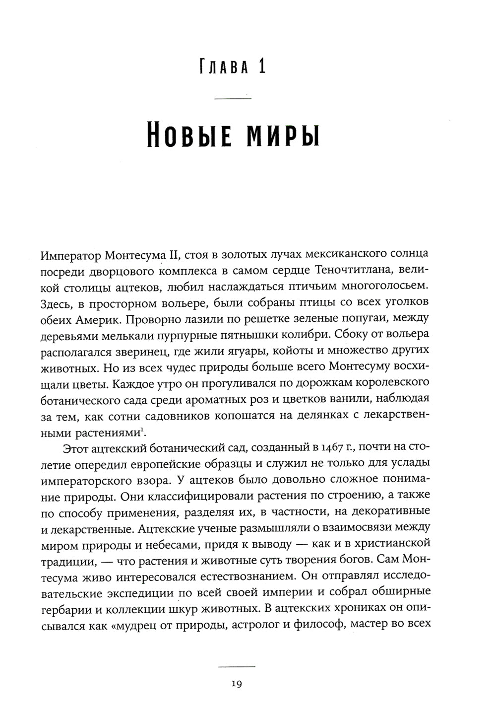 Незападная история науки: Открытия, о которых мы не знали