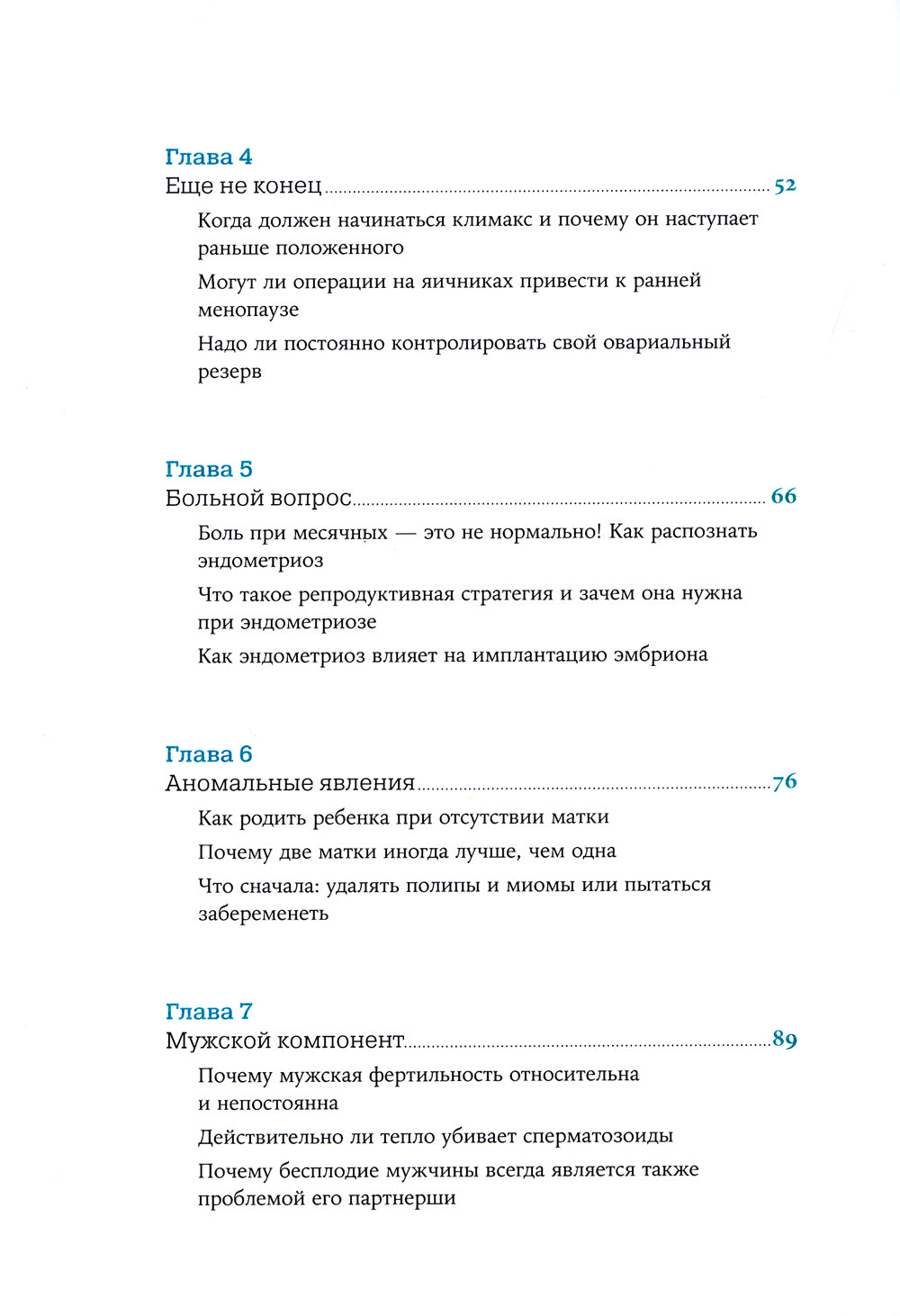 Желанный ребенок: Что делать, если не получается. Мифы и правда об ЭКО, бесплодии и репродуктивном здоровье