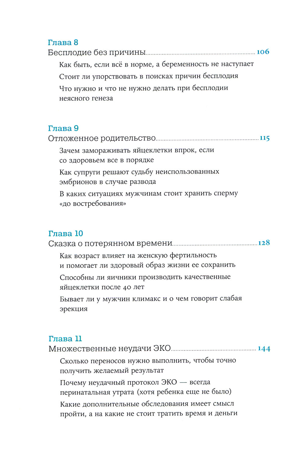 Желанный ребенок: Что делать, если не получается. Мифы и правда об ЭКО, бесплодии и репродуктивном здоровье