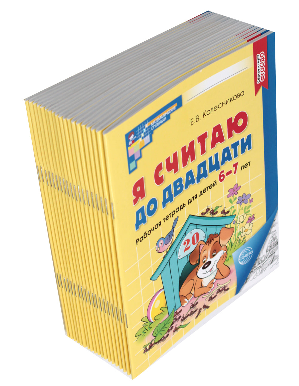 Je pense que ce sont des enfants : ils travaillent pour un enfant de 6 à 7 ans. Черно-белая. 4-е изд., доп. (complexe de 20 pouces)