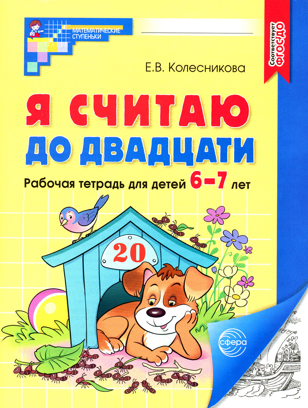 Je pense que ce sont des enfants : ils travaillent pour un enfant de 6 à 7 ans. Черно-белая. 4-е изд., доп. (complexe de 20 pouces)