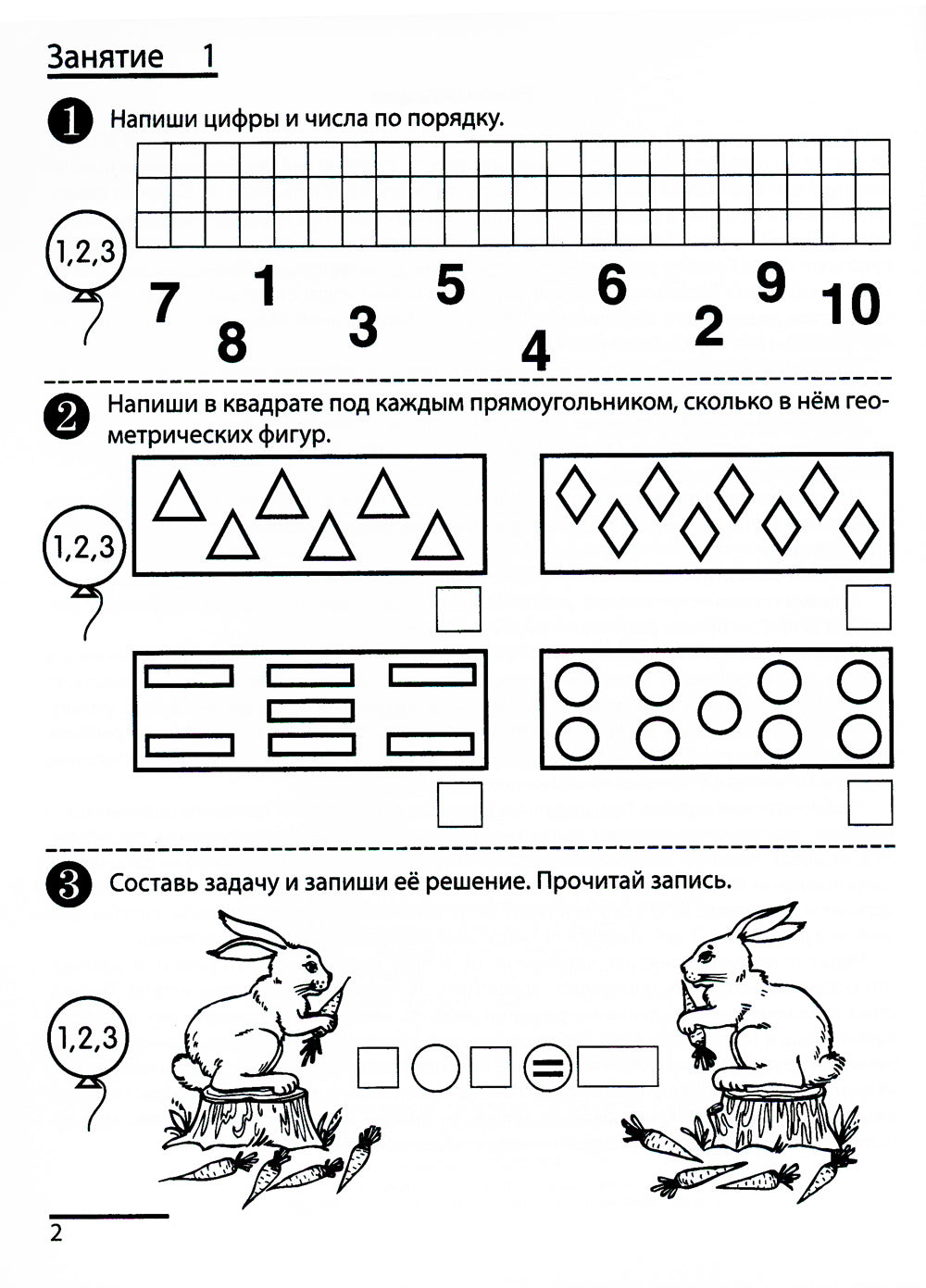 Je pense que ce sont des enfants : ils travaillent pour un enfant de 6 à 7 ans. Черно-белая. 4-е изд., доп. (complexe de 20 pouces)