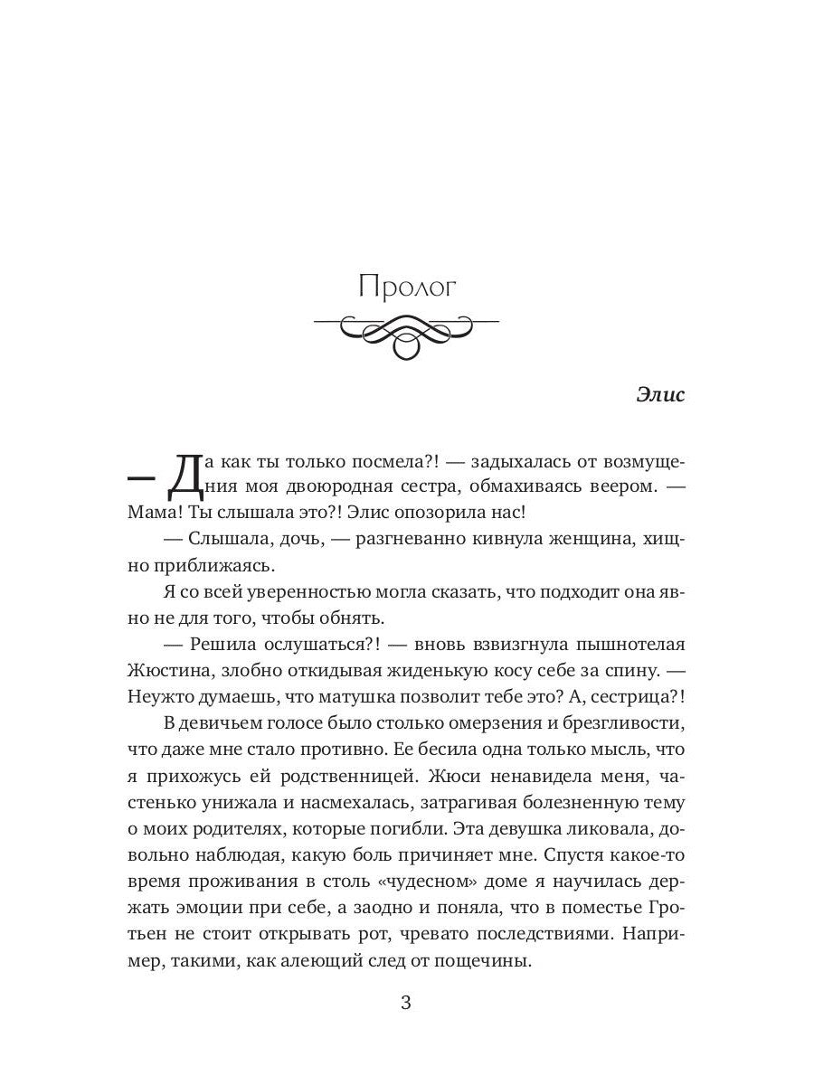 Нищенка в элитной академии