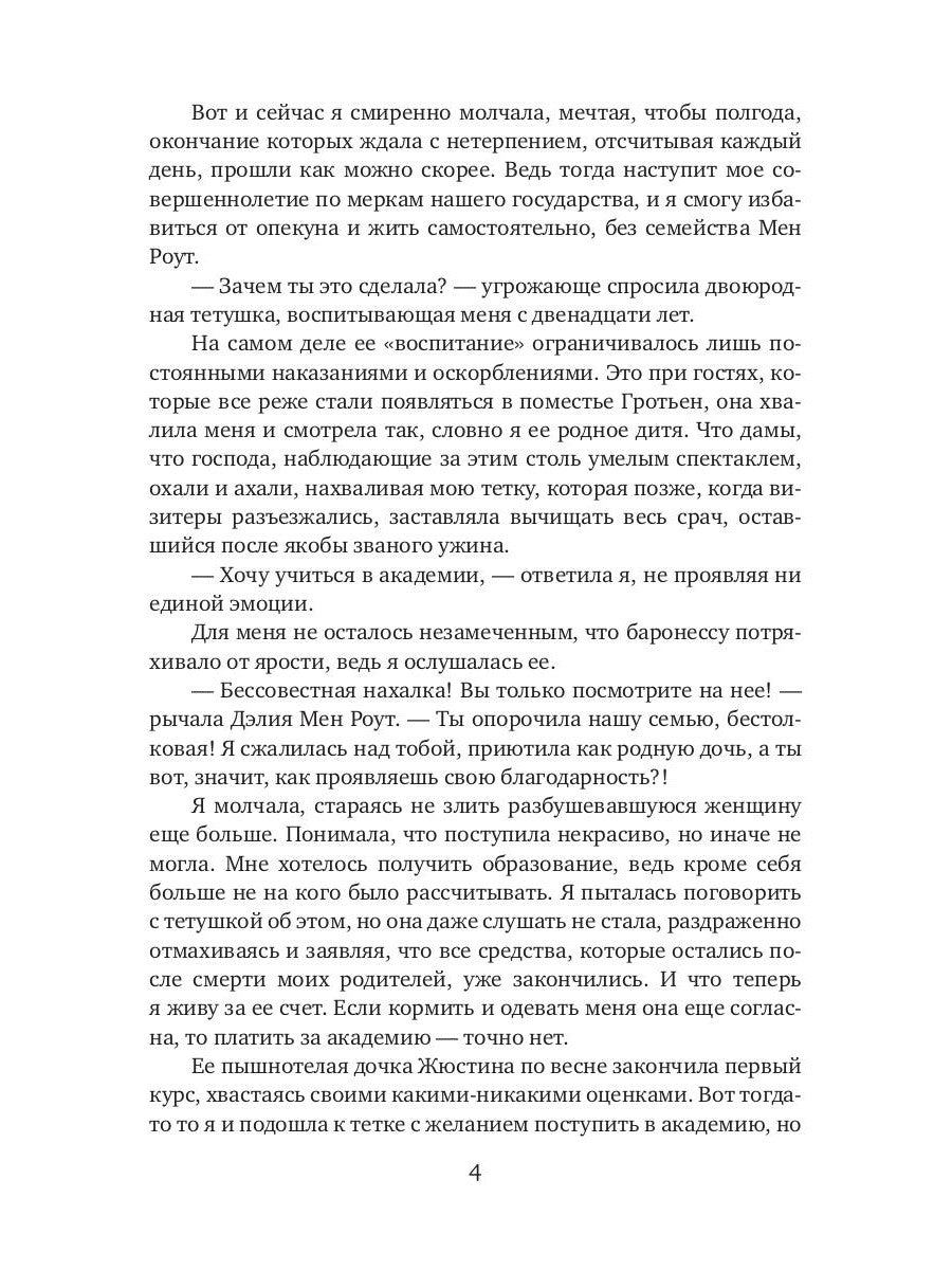 Нищенка в элитной академии