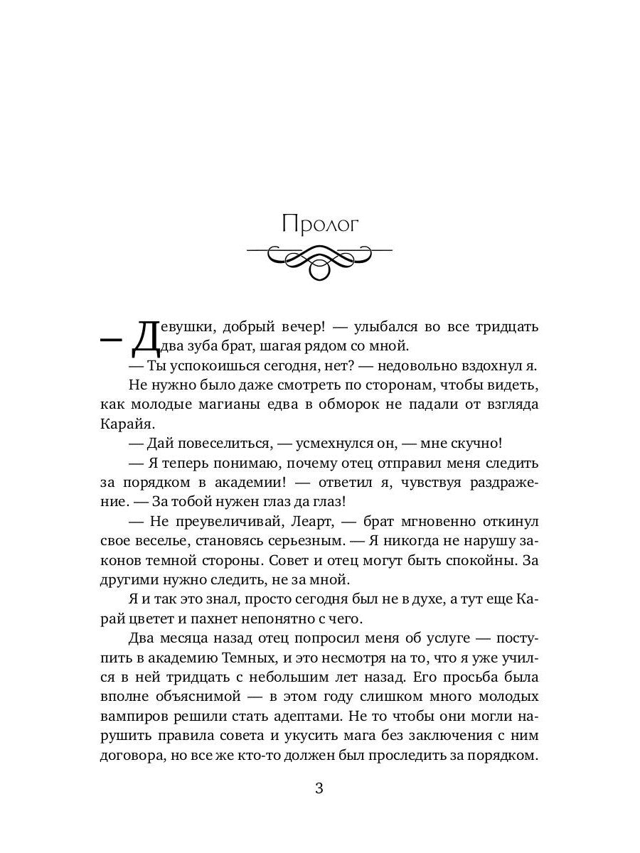 Желанная для вампира