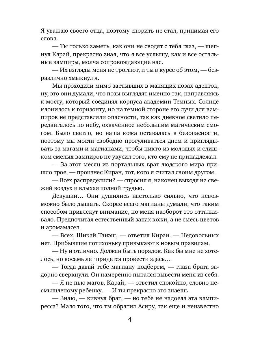 Желанная для вампира