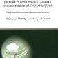 Восстановление твердых тканей зубов в клинике терапевтической стоматологии: Учебно-методическое пособие кпрактическим занятиям