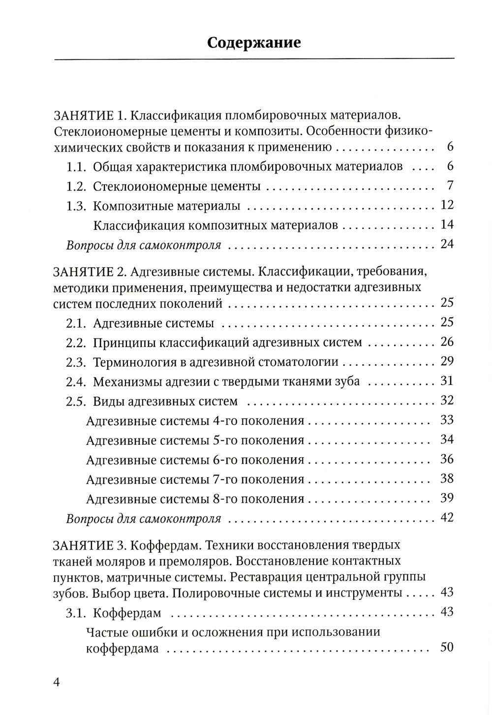 Восстановление твердых тканей зубов в клинике терапевтической стоматологии: Учебно-методическое пособие кпрактическим занятиям