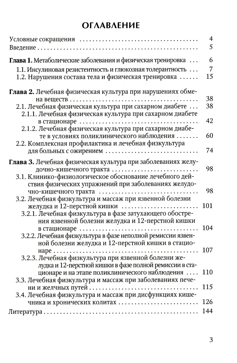 Лечебная визуализация при метаболических культурных заболеваниях и процессах желудочно-кишечного тракта. 2-е изд., испр. и доп