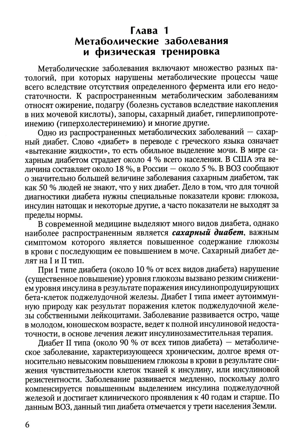 Лечебная визуализация при метаболических культурных заболеваниях и процессах желудочно-кишечного тракта. 2-е изд., испр. и доп