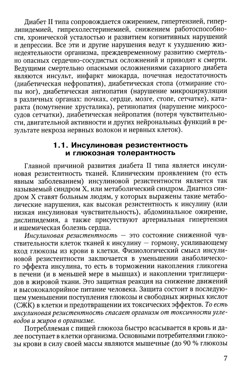 Лечебная визуализация при метаболических культурных заболеваниях и процессах желудочно-кишечного тракта. 2-е изд., испр. и доп