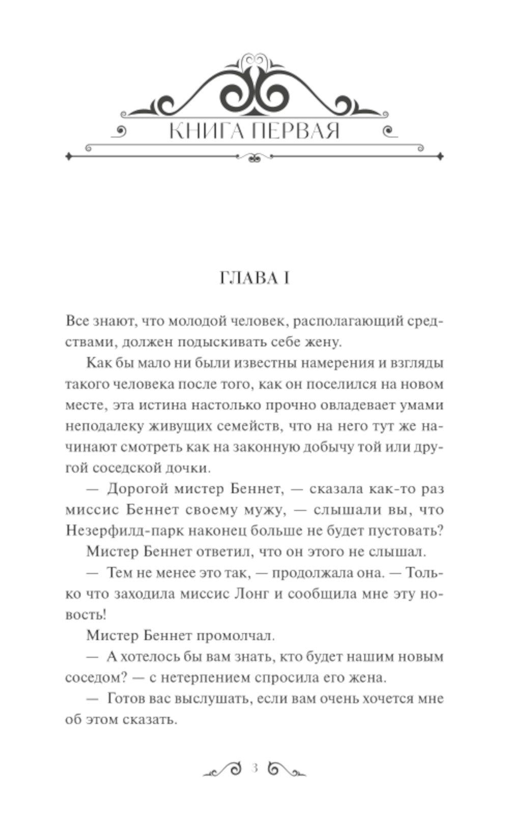 Гордость и предубеждение