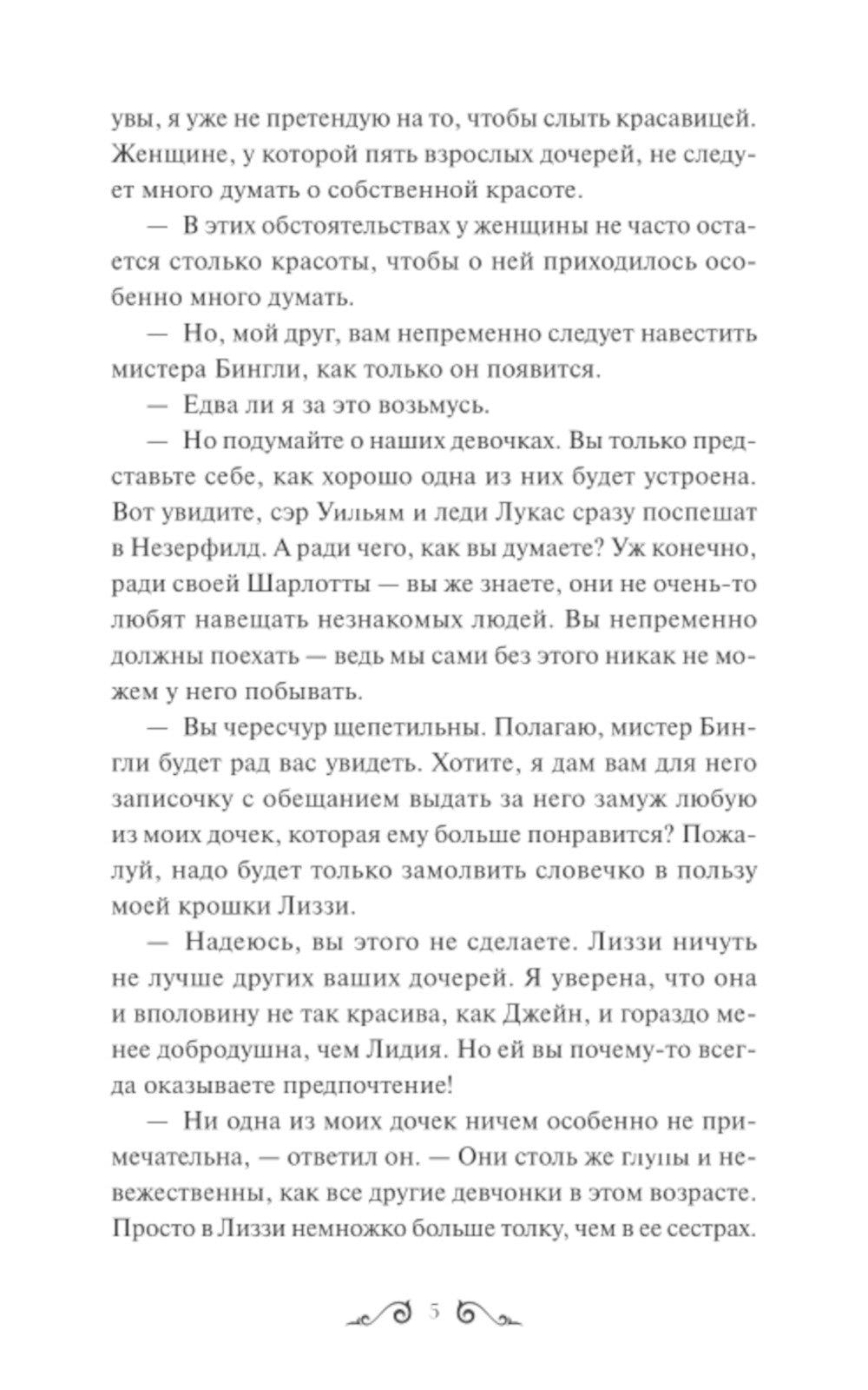 Гордость и предубеждение