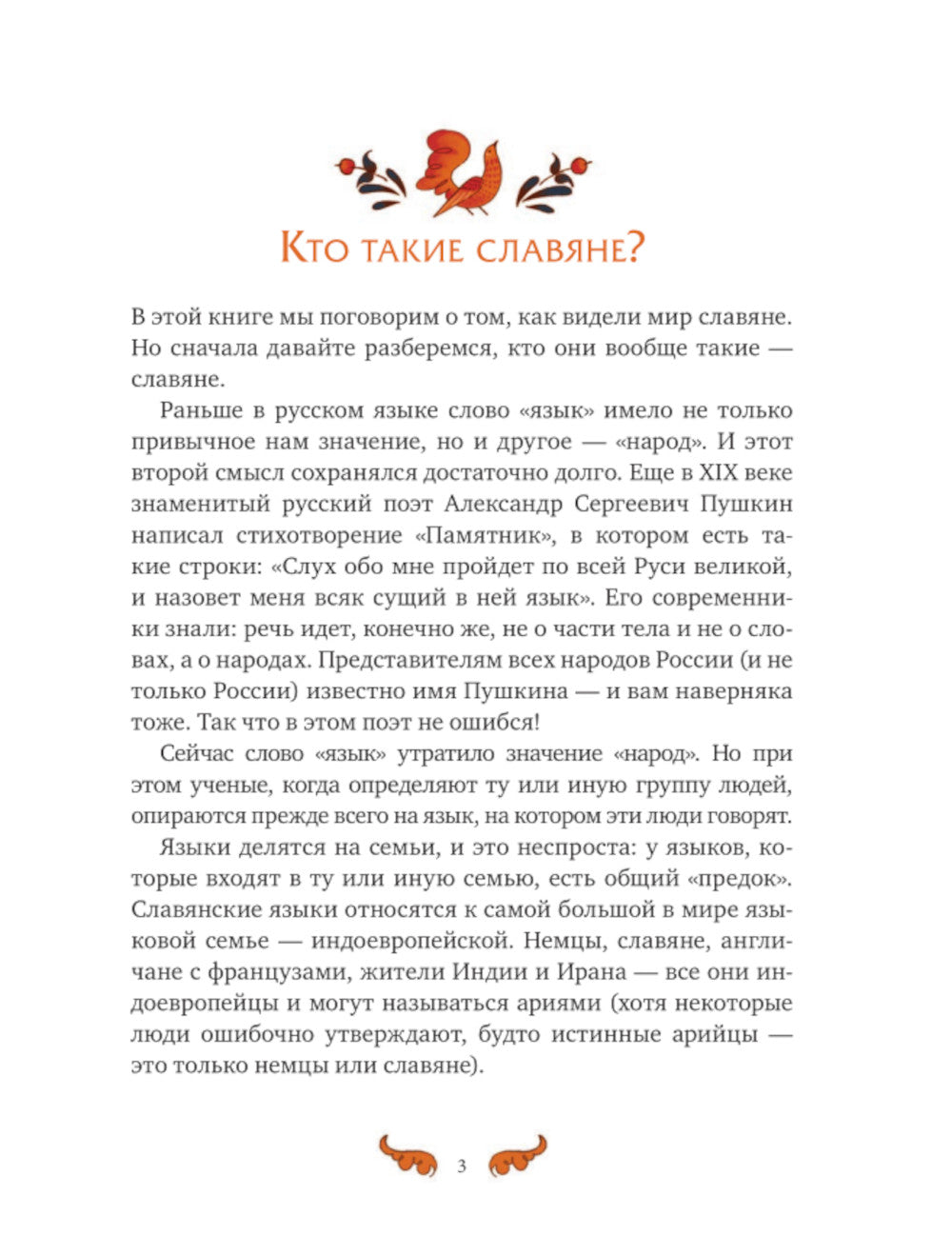 Славянские мифы для детей