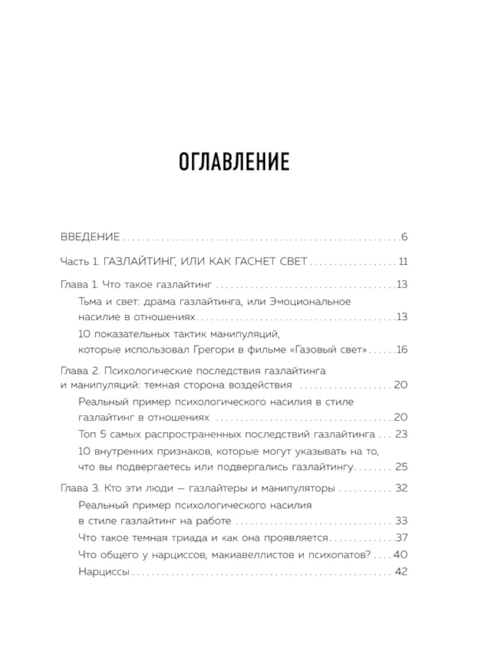 28 tactiques de manipulation et de manipulation. Comment savoir si vous pouvez contrôler votre personne