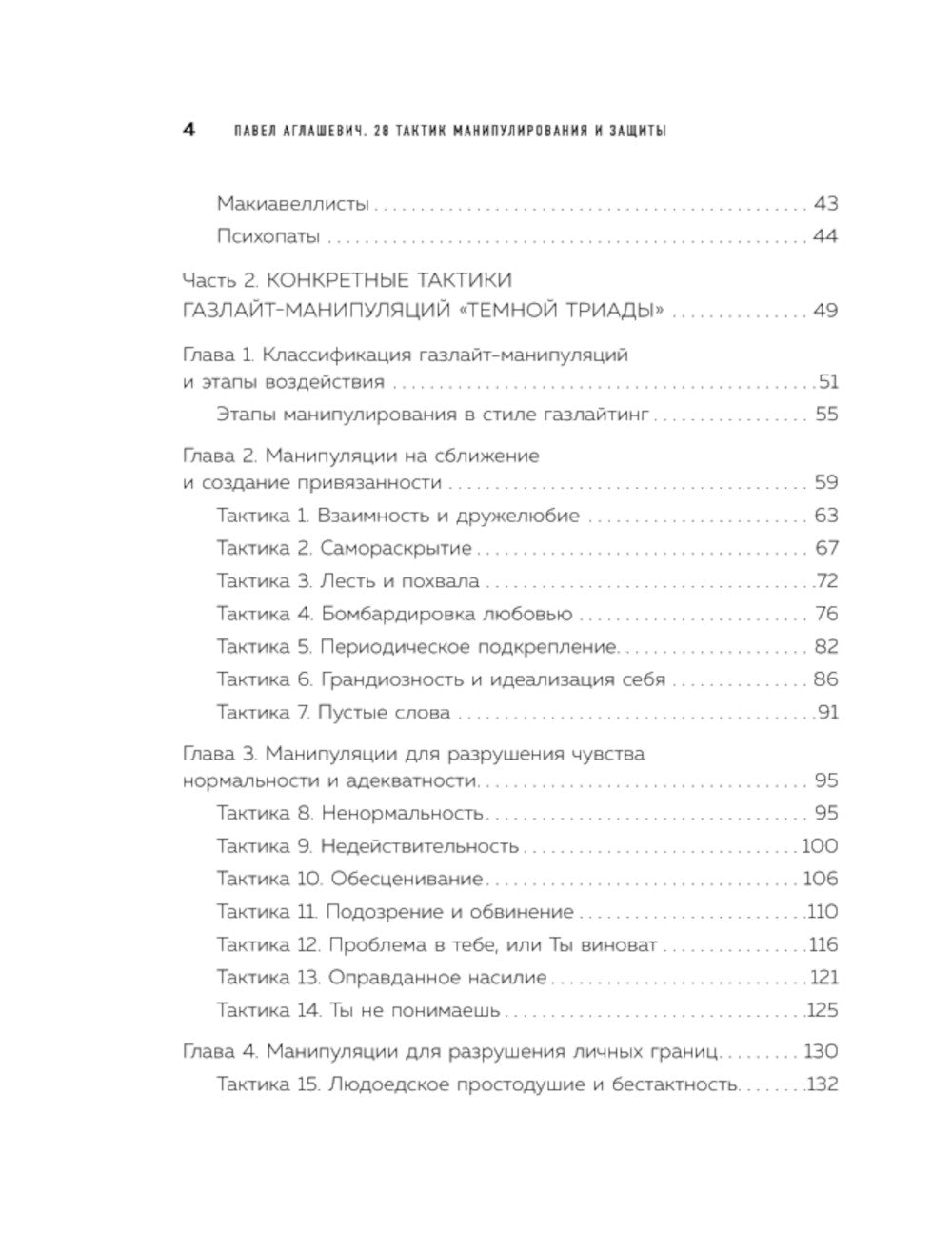 28 tactiques de manipulation et de manipulation. Comment savoir si vous pouvez contrôler votre personne