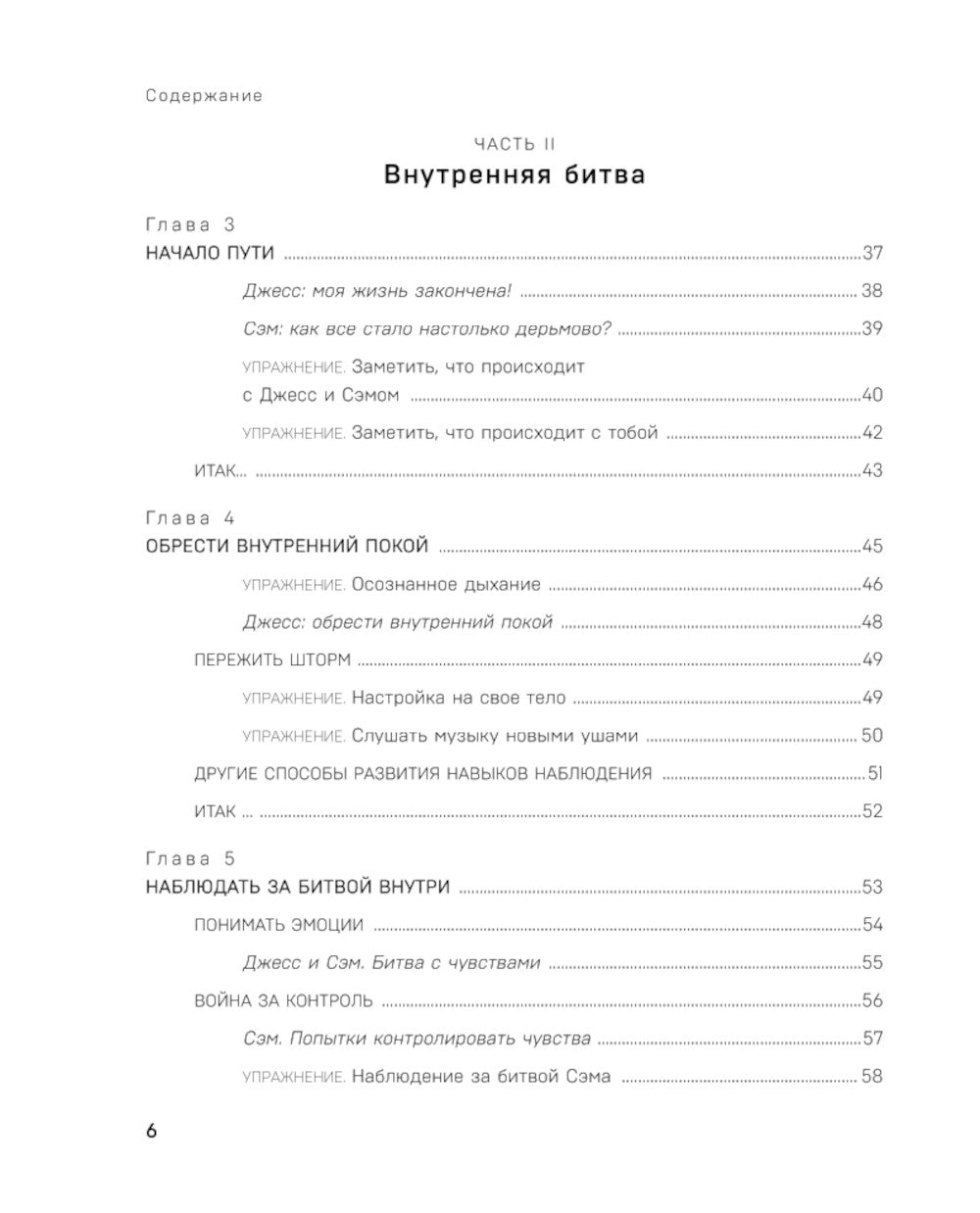 Подружись с собой! Как понимать свои эмоции, пережить трудности и не бояться жизни