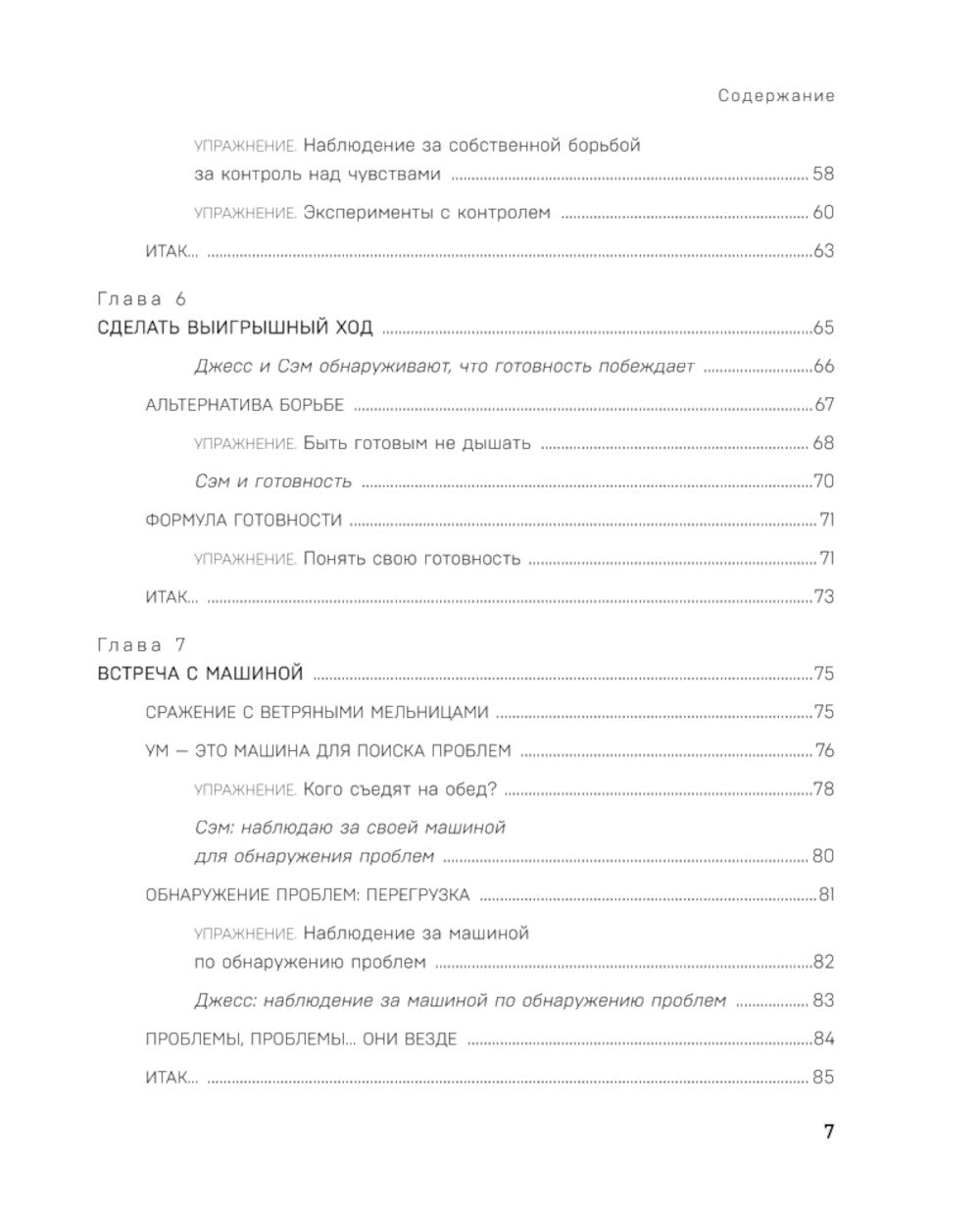 Подружись с собой! Как понимать свои эмоции, пережить трудности и не бояться жизни