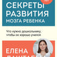 Секреты развития мозга ребенка: что нужно дошкольнику, чтобы он хорошо учился