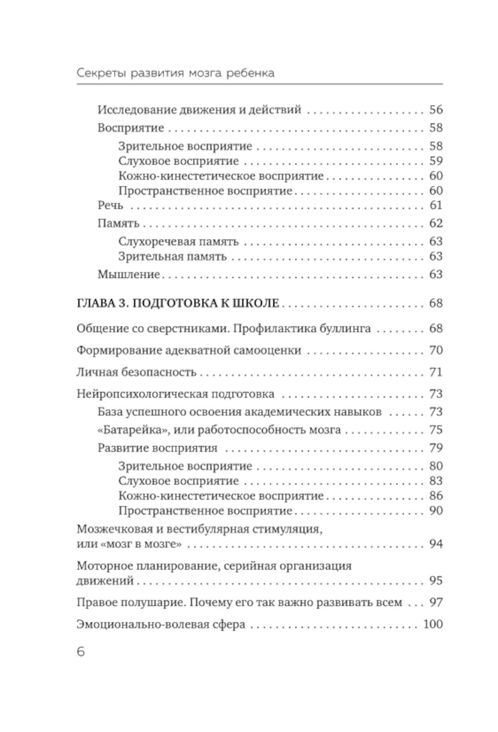 Секреты развития мозга ребенка: что нужно дошкольнику, чтобы он хорошо учился