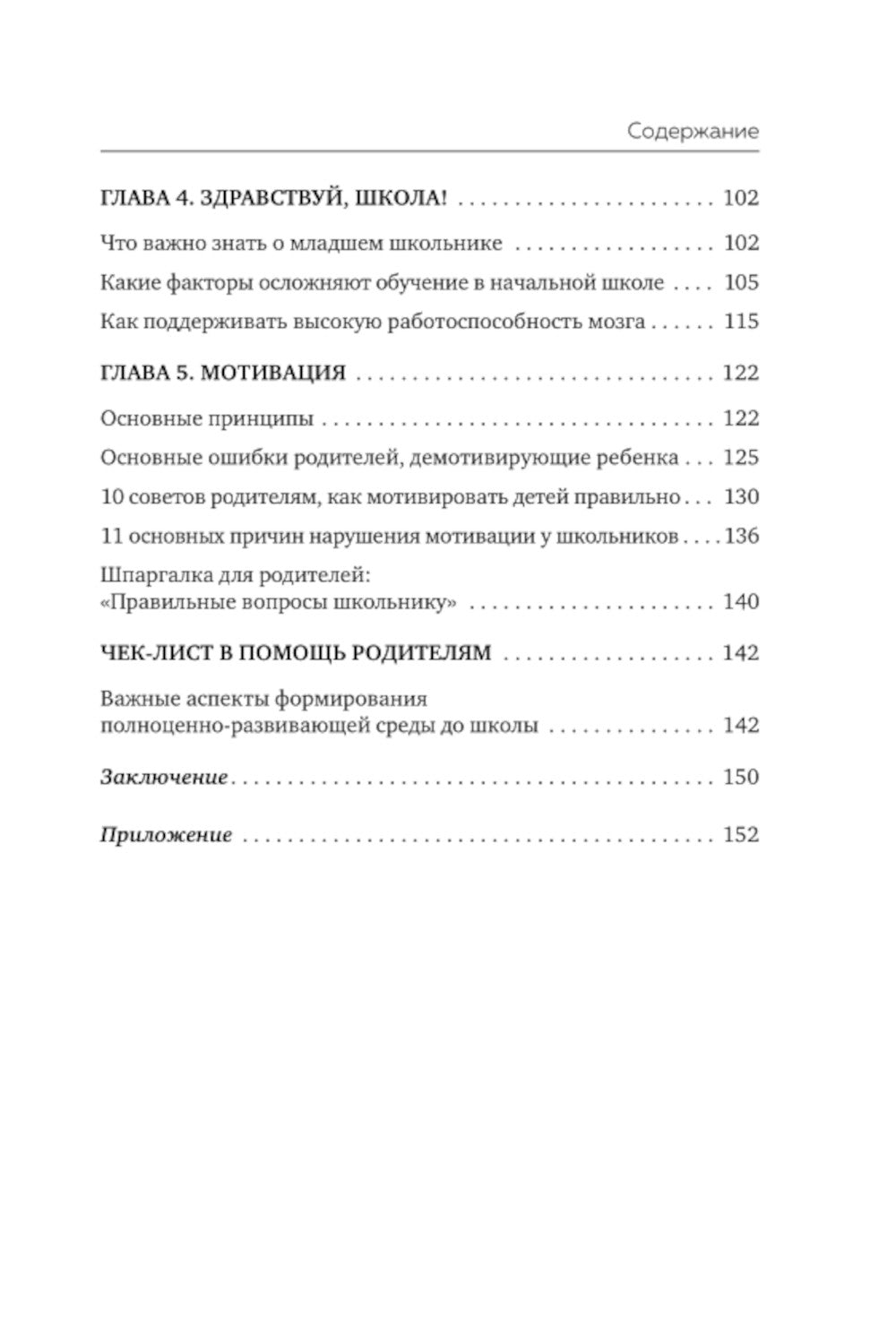 Секреты развития мозга ребенка: что нужно дошкольнику, чтобы он хорошо учился