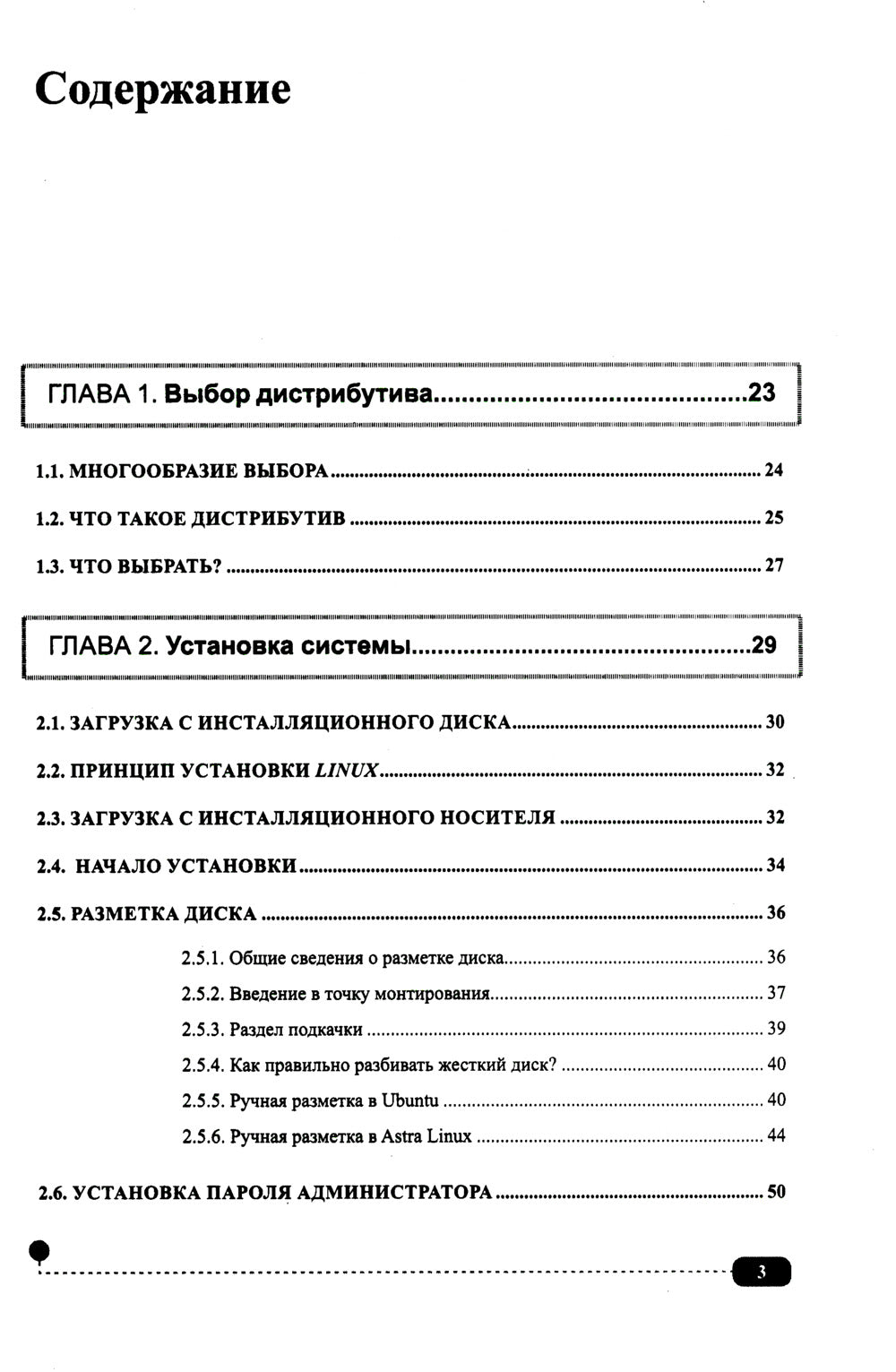 Весь Linux. Для тех, кто хочет стать профессионалом