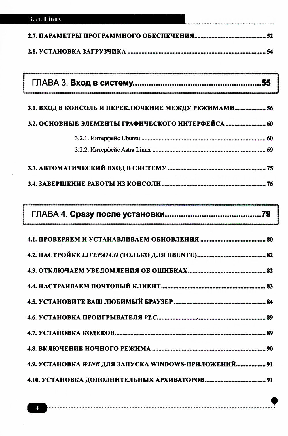 Весь Linux. Для тех, кто хочет стать профессионалом