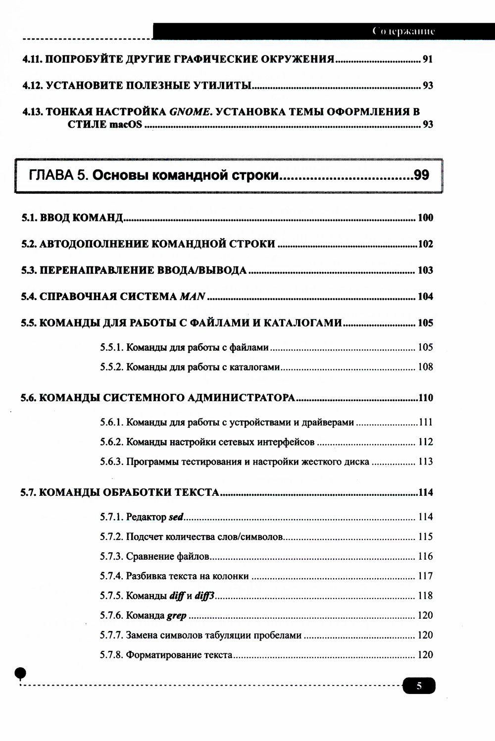 Весь Linux. Для тех, кто хочет стать профессионалом