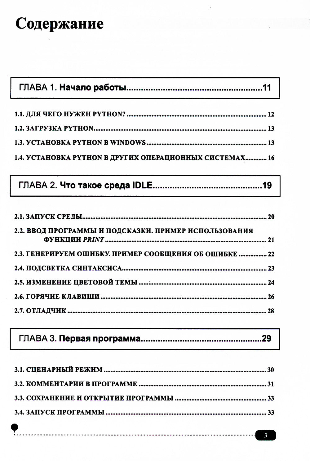 Питон на пример. Войти в IT с нуля