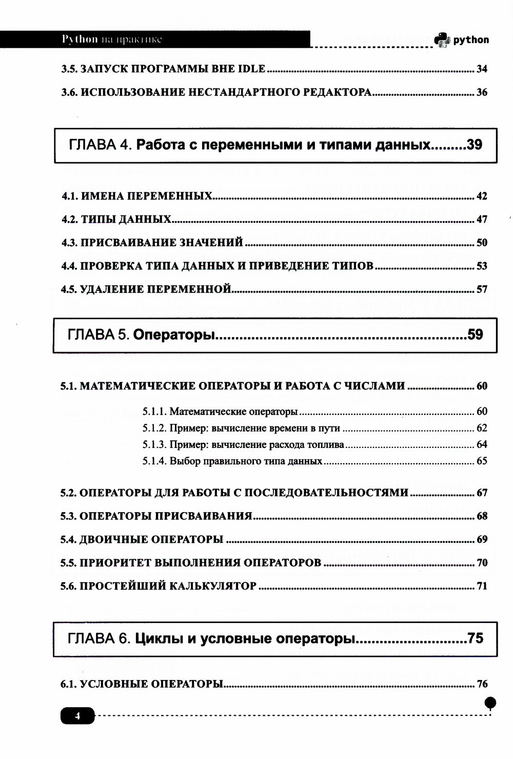 Питон на пример. Войти в IT с нуля