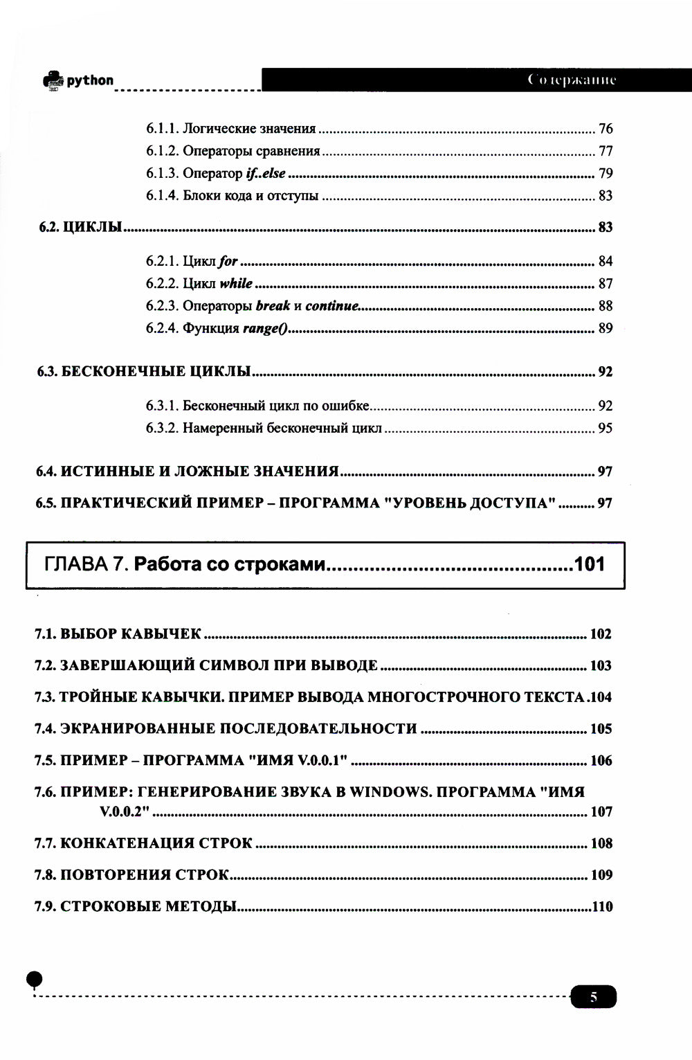 Питон на пример. Войти в IT с нуля