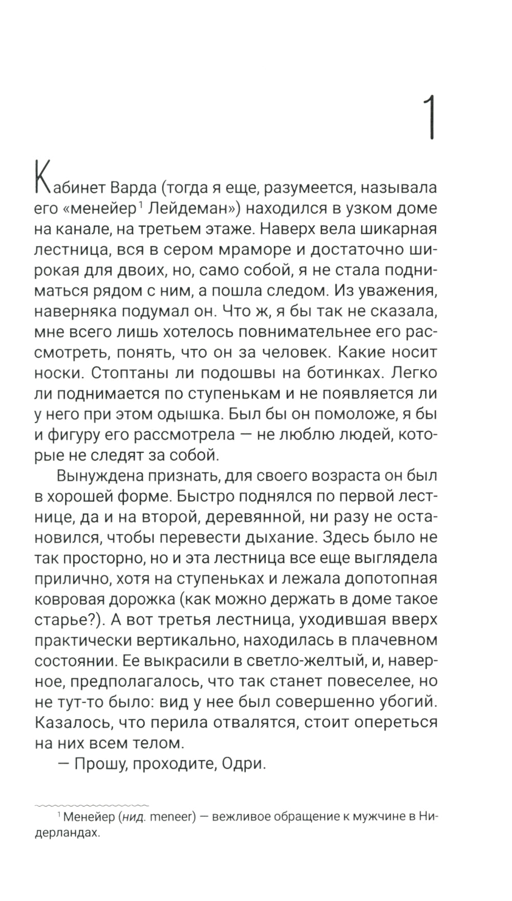 Смотри, слушай - вот я: роман